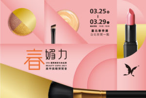 Read more about the article 2021 31th 國際美容化妝品展