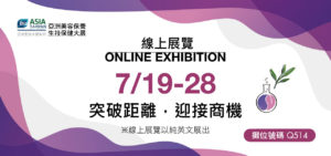 Read more about the article 2021 亞洲美容保養生技保健大展 （線上）