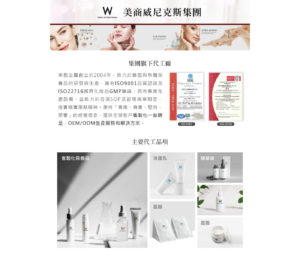Read more about the article 集團旗下代工廠