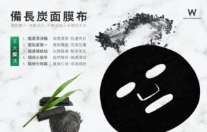 Read more about the article 日本紀州備長炭面膜布