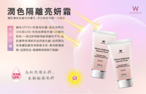 Read more about the article 潤色隔離亮妍霜SPF50+
