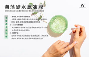 Read more about the article 海藻醣水氧凍膜