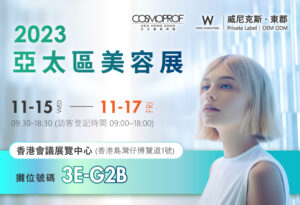 Read more about the article 2023亞太區美容展