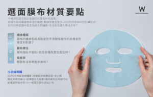 Read more about the article 選面膜布材質的三大要點