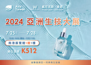 Read more about the article 2024亞洲生技大展