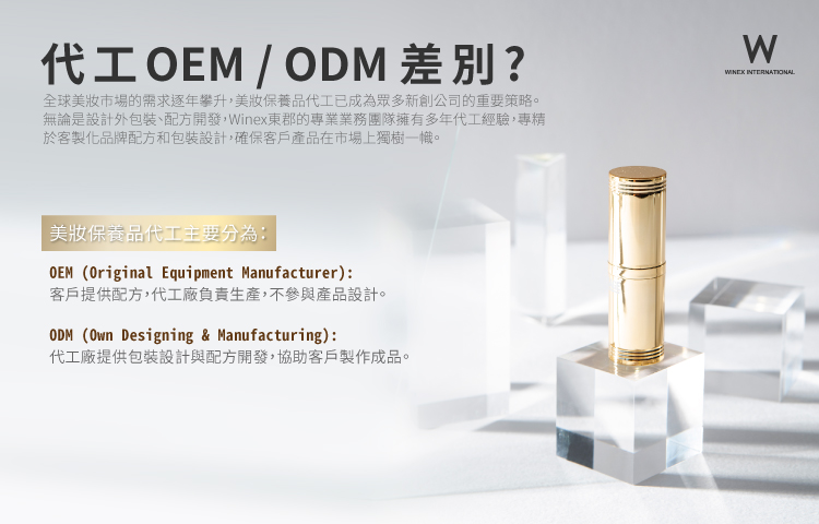 代工OEM跟ODM的差別 - 美商威尼克斯美容生技集團 - 最新消息, 產業趨勢 - 8 月
