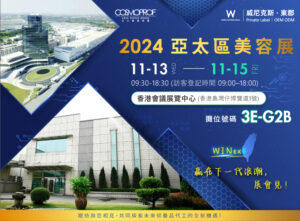 Read more about the article 2024亞太區美容展
