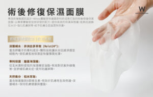 Read more about the article 術後修復保濕面膜