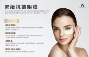 Read more about the article 緊緻抗皺眼膜