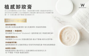 Read more about the article 植感卸妝膏