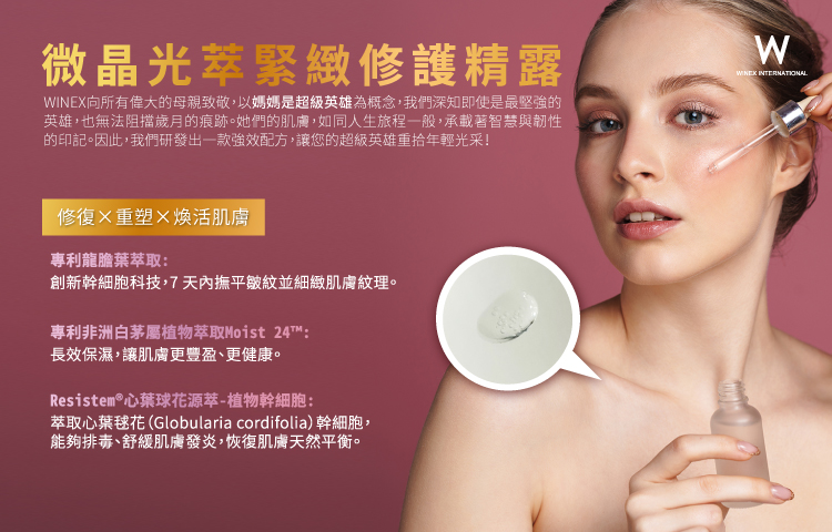 微晶光萃緊緻修護精露