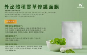 Read more about the article 外泌體積雪草修護面膜